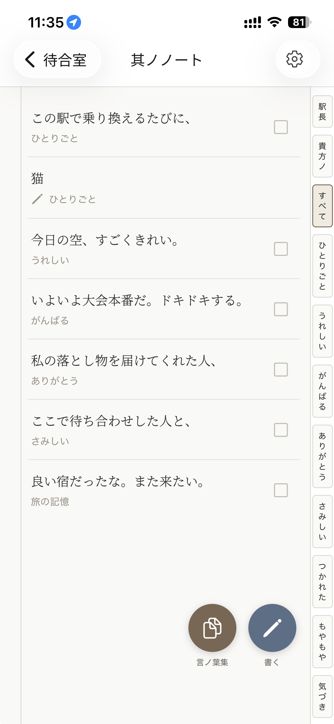 其ノノート